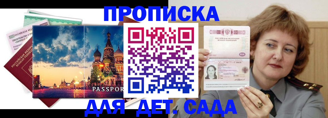 прописка для военкомата в Калининградской области